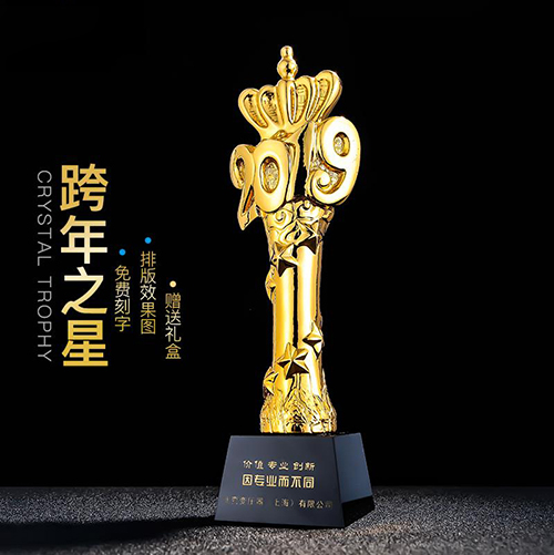 2019跨年之星 树脂奖杯 -074