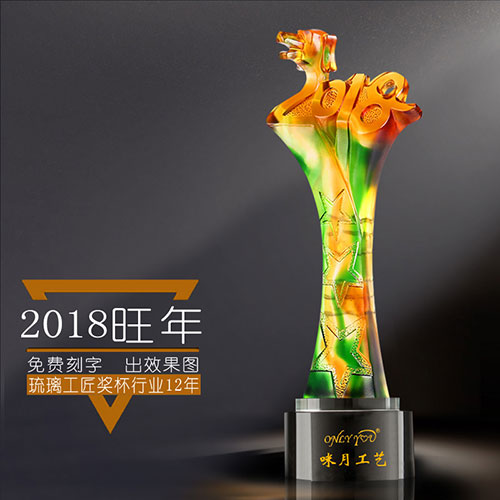 2018旺年琉璃水晶奖杯-165