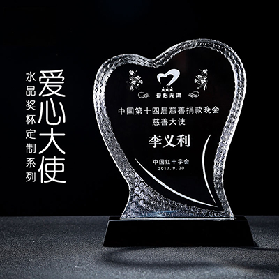 爱心大使水晶奖杯-270